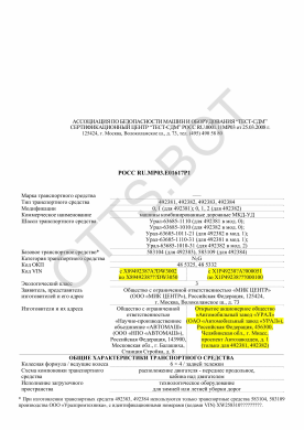 ОТТС РОСС RU.МР03.Е01617Р1 — превью документа