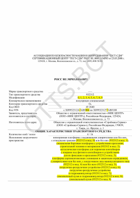 ОТТС РОСС RU.МР03.Е01618Р1 — превью документа