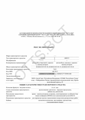 ОТТС РОСС RU.МР03.Е01645Р1 — превью документа