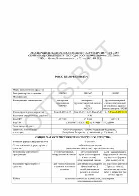 ОТТС РОСС RU.МР03.Е01647Р1 — превью документа
