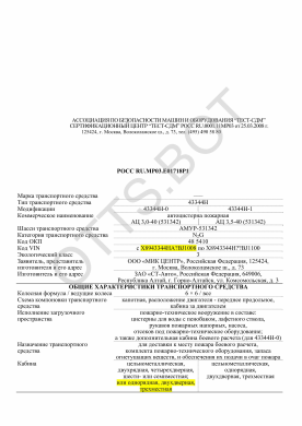 ОТТС РОСС RU.МР03.Е01718Р1 — превью документа