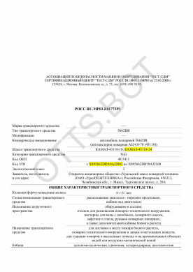 ОТТС РОСС RU.МР03.Е01773Р1 — превью документа
