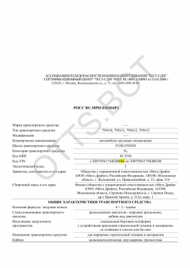 ОТТС РОСС RU.МР03.Е01816Р1 — превью документа