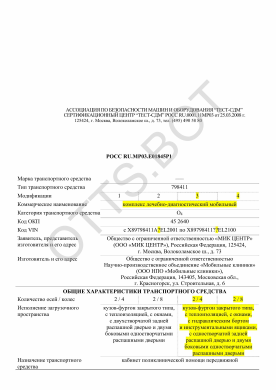 ОТТС РОСС RU.МР03.Е01845Р1 — превью документа