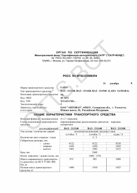ОТТС РОСС RU.МТ02.Е00983П4 — превью документа