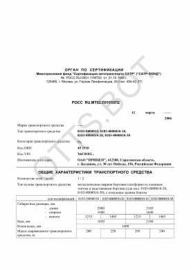 ОТТС РОСС RU.МТ02.Е01055П2 — превью документа