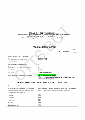 ОТТС РОСС RU.МТ02.Е01948П3Р1 — превью документа