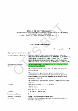 ОТТС РОСС RU.МТ02.Е02000П2Р1 — превью документа