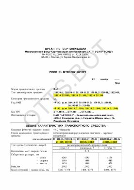 ОТТС РОСС RU.МТ02.Е02120П1Р2 — превью документа