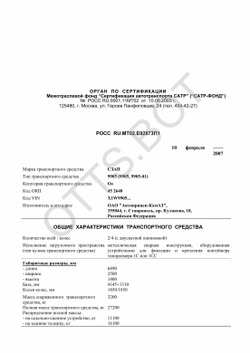 ОТТС РОСС RU.МТ02.Е02873П1 — превью документа