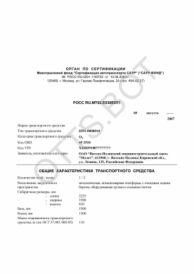 ОТТС РОСС RU.МТ02.Е03069П1 — превью документа
