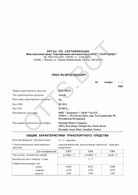 ОТТС РОСС RU.МТ02.Е03423Р1 — превью документа