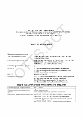 ОТТС РОСС RU.МТ02.Е03471Р1 — превью документа