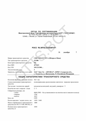 ОТТС РОСС RU.МТ02.Е03638П1Р1 — превью документа