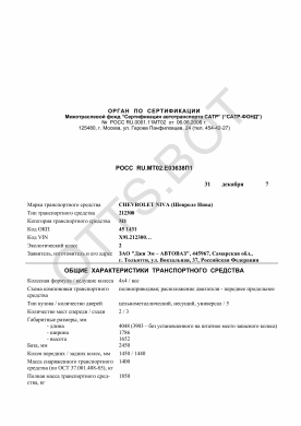 ОТТС РОСС RU.МТ02.Е03638П1 — превью документа