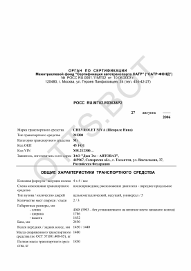 ОТТС РОСС RU.МТ02.Е03638Р2 — превью документа