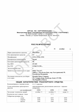 ОТТС РОСС RU.МТ02.Е03705П2 — превью документа