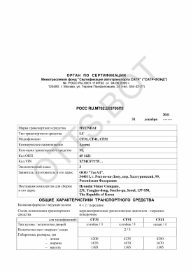 ОТТС РОСС RU.МТ02.Е03705П3 — превью документа