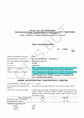 ОТТС РОСС RU.МТ02.Е03716Р2 — превью документа