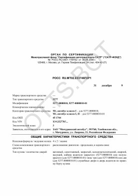 ОТТС РОСС RU.МТ02.Е03746П2Р1 — превью документа