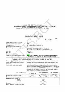 ОТТС РОСС RU.МТ02.Е03746П3Р1 — превью документа
