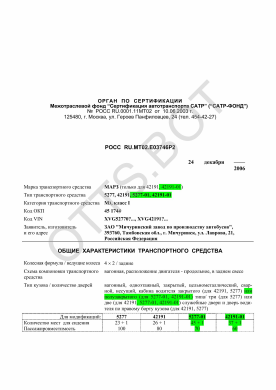 ОТТС РОСС RU.МТ02.Е03746Р2 — превью документа