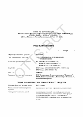 ОТТС РОСС RU.МТ02.Е03758Р2 — превью документа