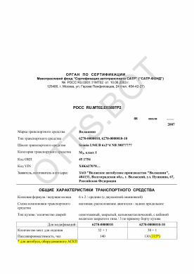 ОТТС РОСС RU.МТ02.Е03897Р2 — превью документа