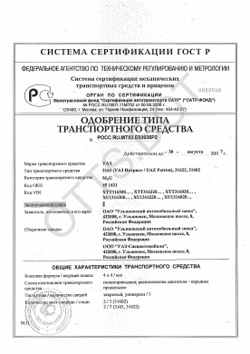 ОТТС РОСС RU.МТ02.Е03935P2 — превью документа