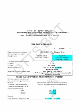 ОТТС РОСС RU.МТ02.Е03966П1Р1 — превью документа