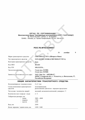 ОТТС РОСС RU.МТ02.Е03966П1 — превью документа