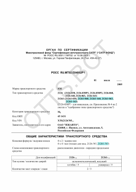 ОТТС РОСС RU.МТ02.Е04062Р1 — превью документа
