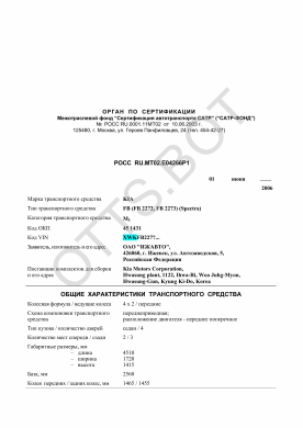 ОТТС РОСС RU.МТ02.Е04266Р1 — превью документа