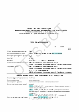 ОТТС РОСС RU.МТ02.Е04286Р1 — превью документа