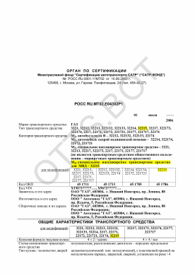 ОТТС РОСС RU.МТ02.Е04302Р1 — превью документа