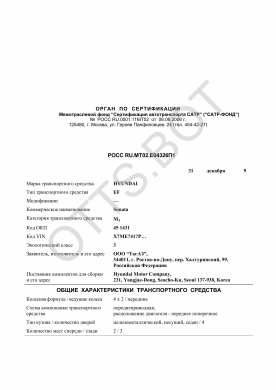 ОТТС РОСС RU.МТ02.Е04326П1 — превью документа