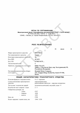 ОТТС РОСС RU.МТ02.Е04326Р2 — превью документа