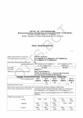 ОТТС РОСС RU.МТ02.Е04414Р1 — превью документа