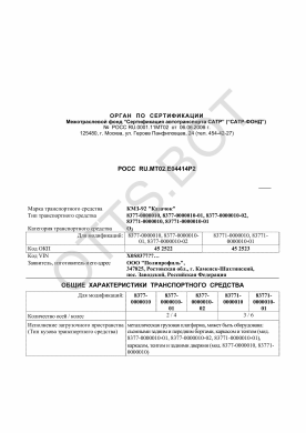 ОТТС РОСС RU.МТ02.Е04414Р2 — превью документа