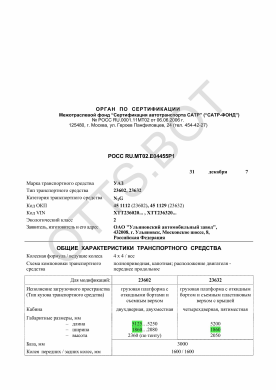 ОТТС РОСС RU.МТ02.Е04455Р1 — превью документа