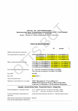 ОТТС РОСС RU.МТ02.Е04499Р2 — превью документа