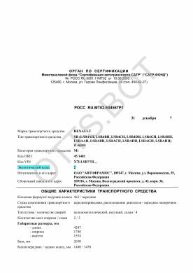 ОТТС РОСС RU.МТ02.Е04567Р1 — превью документа