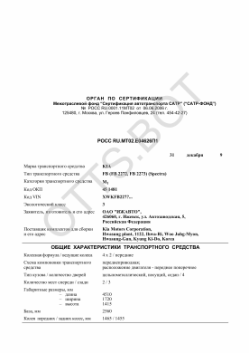 ОТТС РОСС RU.МТ02.Е04626П1 — превью документа