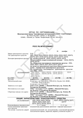 ОТТС РОСС RU.МТ02.Е04698Р1 — превью документа