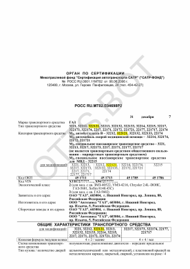 ОТТС РОСС RU.МТ02.Е04698Р2 — превью документа