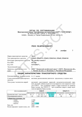 ОТТС РОСС RU.МТ02.Е04931Р1 — превью документа