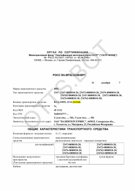 ОТТС РОСС RU.МТ02.Е04939Р1 — превью документа