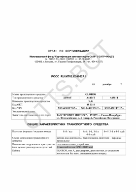 ОТТС РОСС RU.МТ02.Е04962Р1 — превью документа