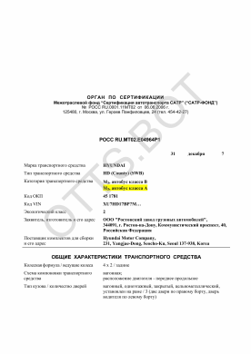 ОТТС РОСС RU.МТ02.Е04964Р1 — превью документа
