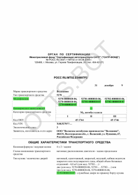 ОТТС РОСС RU.МТ02.Е04997Р2 — превью документа